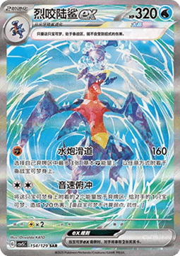 Single | Scarlet & Violet | Dark Crystal Blaze (CSV5C) | Garchomp | 154/129 | CHN
