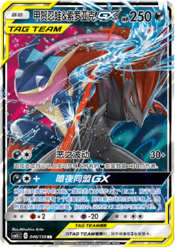 Single | Sun & Moon | Shining Synergy - Summon (CSM2cC) | Espeon & Deoxys GX | 046/150 | CHN
