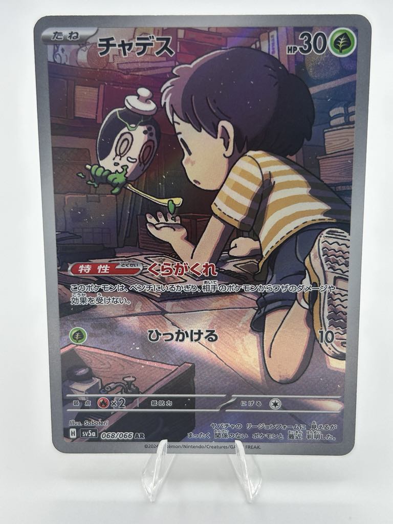 Poltchageist (Holo) *JAP* | 68/66 | Crimson Haze | Raw | NM