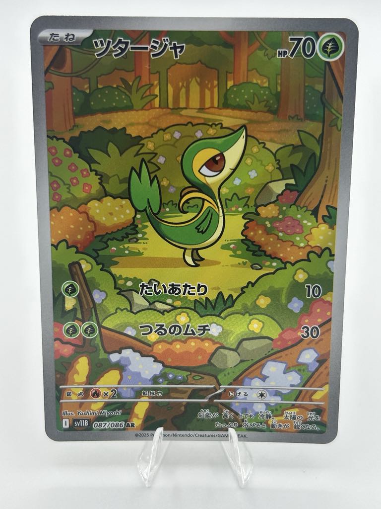 Snivy (Holo) *JAP* | 87/86 | Black Bolt | Raw | NM