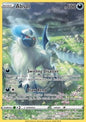 Single | Sword & Shield | Crown Zenith | Absol | GG16/GG70 | ENG