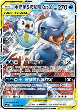 Single | Sun & Moon | Shining Synergy - Shower (CSM2aC) | Blastoise & Piplup GX| 003/150 | CHN