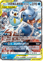 Single | Sun & Moon | Shining Synergy - Shower (CSM2aC) | Blastoise & Piplup GX| 003/150 | CHN