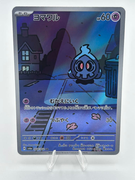 Duskull (Holo) *JAP* | 68/64 | Night Wanderer | Raw | NM