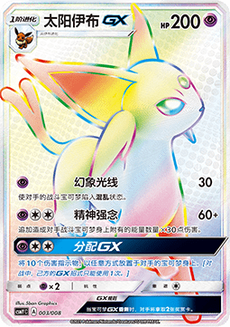 Single | Sun& Moon | Eevee GX Set Gift Box (CS4aC) | Espeon GX | 003/008 | CHN