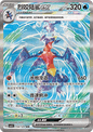 Single | Scarlet & Violet | Dark Crystal Blaze (CSV5C) | Garchomp | 154/129 | CHN