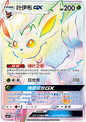 Single | Sun& Moon | Eevee GX Set Gift Box (CS4aC) | Leafeon GX | 001/008 | CHN