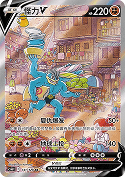 Single | Sword & Shield | Brave Stars (CS5bC) | Machamp V | 141/128 | CHN