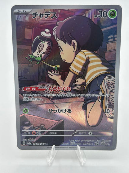 Poltchageist (Holo) *JAP* | 68/66 | Crimson Haze | Raw | NM