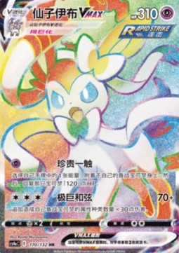 Single | Sword & Shield | Nine Colours Gathering (CS4aC) | Sylveon VMAX | 170/132 | CHN