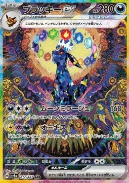 Single | Scarlet & Violet | Terastal Festival (sv8a) | Umbreon | 217/187 | JPN