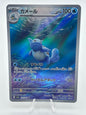 Wartortle (Holo) *JAP* | 171/165 | 151 | Raw | EX